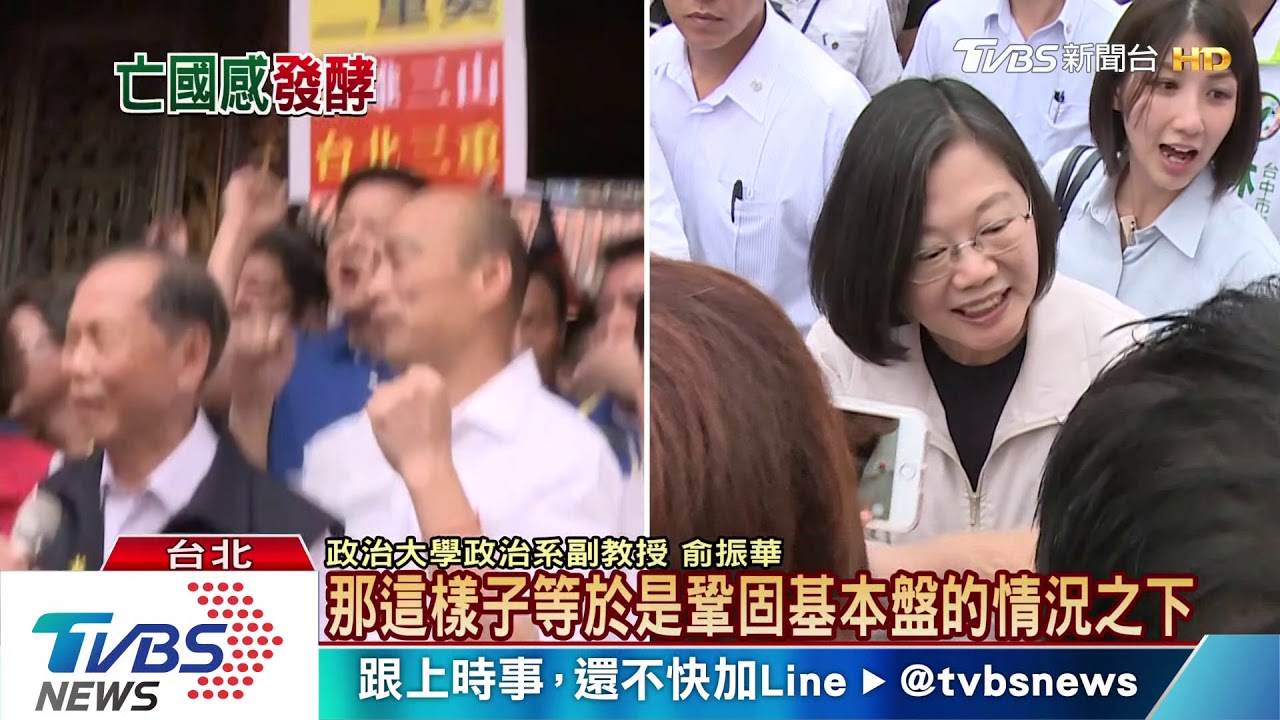 2020打亡國感!藍綠啖芒果乾 學者:第三勢力恐得利