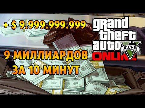 Миллиарды долларов в GTA V за 10 минут | PS4 | PopanGame