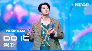 Download lagu (4K) [NPOP CAM] YOUNGJAE 'Do It' Ι NPOP EP.14 (20231129) mp3