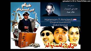 Khaled Hammad - I Will Catch My Dream (Hammam Fi A