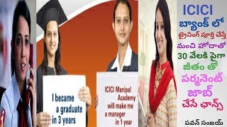 ICICI Bank Training & Permanent PO Jobs with 33000 salary | in Telugu By Pa1