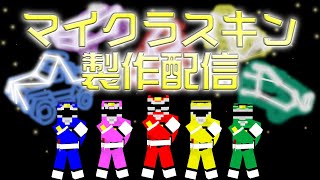【Minecraft】特撮ヒーロースキン 製作配信 　＃１【Live】