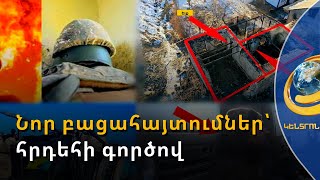 «Կրակմարիչներն էական բան չէին փոխելու, հրդեհը չէին հասցնի մարել». կալանավորված սպայի պաշտպան