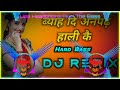 Byah Di Anpadh Hali Ke Dj Remix Hard Bass | New  Haryanvi Songs Haryanvi 2022 Dj Remix