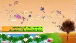 صورة شرح كتاب الدرة اليتيمة للشيخ ابن عثيمين 9