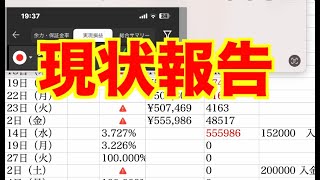 【億トレーダーになる投資逆転生活】現状報告