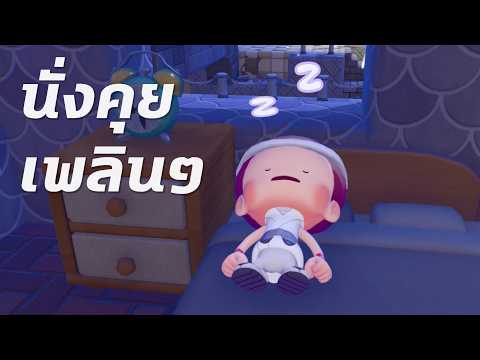 ความเจริญกำลังมาถึงดินแดนชายหาด| PokoPia