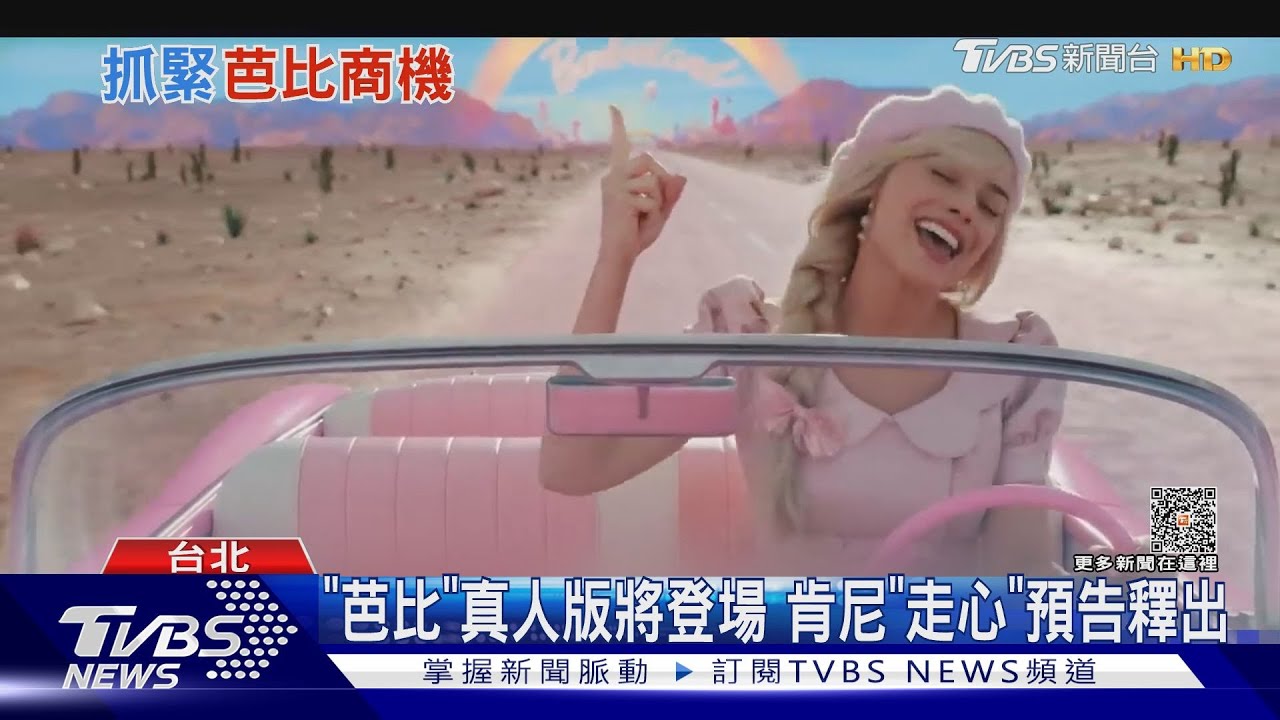 《Barbie芭比》上映倒數!影城打卡點「芭比櫥窗」 必打卡周邊曝光
