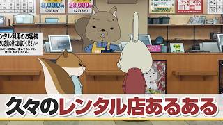 紙兎ロペ「久々レンタルビデオ」編