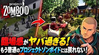 #02【ゾンビ多すぎ】暗くなる前に今夜の寝床を探せ！【プロジェクトゾンボイド｜Project Zomboid】