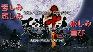 （XBOX360）天誅千乱＜24＞