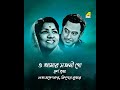 O Amar Sojoni Go | Swarn Trisha | Bengali Song | Lata Mangeshkar, Kishore Kumar - Angel Bengali Songs O Amar Sojoni Go | Swarn Trisha | Bengali Song | Lata Mangeshkar, Kishore Kumar
