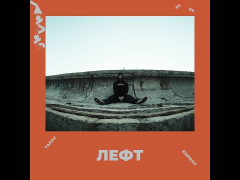 Halas s07e06: Лефт