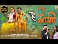 Hey Jogi New Kumaoni Song 2025 Mahesh Kumar Sangeeta Bhawana Kandpal Rahul Bhatt