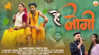 Download lagu Hey Jogi | New Kumaoni song 2025 | Mahesh kumar & Sangeeta | Bhawana Kandpal & Rahul Bhatt mp3