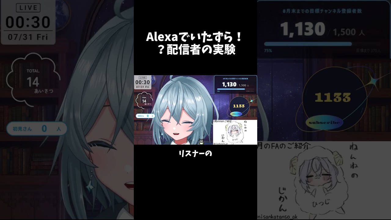 【#切り抜き】リスナーのアレクサで遊びだすVtuberがこちら【#vtuber】【#shorts】【#雪解ひつじ】【#新人vtuber】