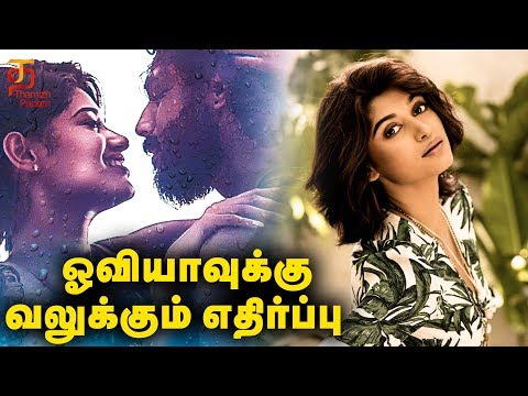 Pressure is Mounting to Arrest Oviya | 90ml Tamil Movie | Anita Udeep | STR Musical | Thamizh Padam Video