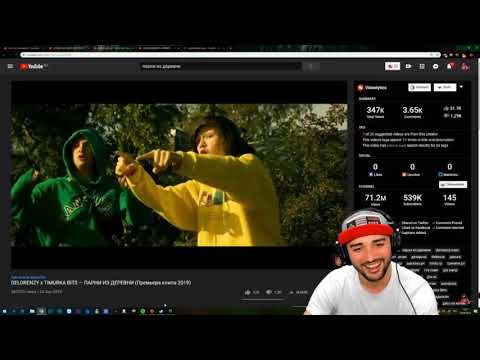 Павер смотрит  DELORENZY x TIMURKA BITS — ПАРНИ ИЗ ДЕРЕВНИ Премьера клипа 2019