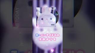 - 【スーパーアイドルの笑顔よりも】低音男子が可愛い曲を歌ってみた【初兎】#shorts