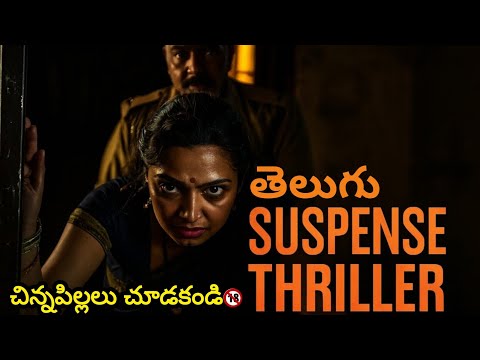 Top 7 best suspense crime thriller మూవీస్ in తెలుగు|watch alone మూవీస్ in తెలుగు|(18+)