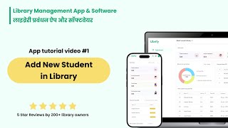 लाइब्रेरी में नया स्टूडेंट कैसे जोड़ें