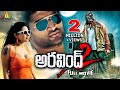 Aravind 2 Telugu Full Movie Srinivas Sri Reddy Madhavilatha Sri Balaji Video