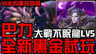 [閒聊] 600石的黑金隊伍 就這？