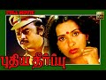 Puthiya Theerpu Tamil Mega Hit Investigation Thriller Movie Vijayakanth Ambika Cho Nambiar