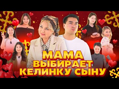 Мама свайпает девушек ДЛЯ СЫНА???? | ТИНДЕР ПО-КАЗАХСКИ