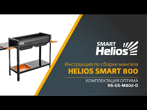 Helios SMART-800 Optima