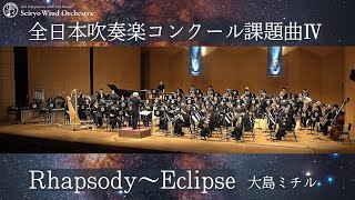 Download lagu Rhapsody ～ Eclipse | 大島ミチル mp3