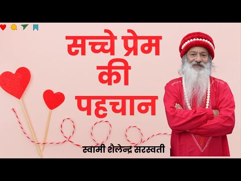 सच्चे प्रेम की पहचान !!