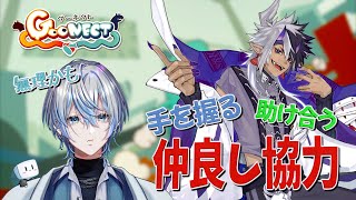 【 Goonect 】手と手をとって仲良くゴール！！！！仲良し二人で協力プレイ！！【 白噛ましゅーwith 爺童丸 】