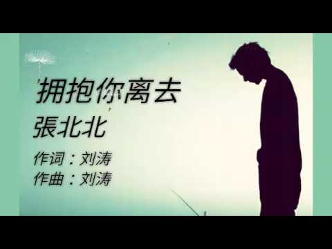 Thể hiện bởi Zhang Beibei