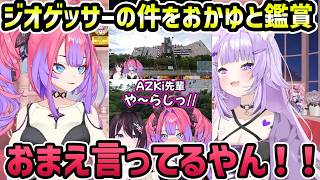 【初サシコラボ】薄い本のネタ製造機と化すヴィヴィをわからせるおかゆ【切り抜き/綺々羅々ヴィヴィ/角巻わため】