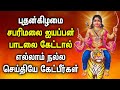POPULAR AYYAPPAN TAMIL DEVOTIONAL SONGS Ayyappan Padagal Sabarimala Ayyappan Tamil Songs
