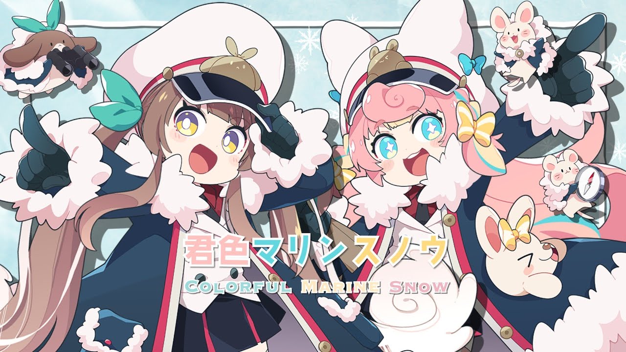 君色マリンスノウ / Cover* ころねぽち×ななひら