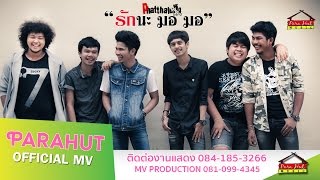 รักนะ มอ มอ – วงพัทลุง