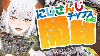 【にじさんじチップスVol8】レヴィ・エリファ‼出てくレ・・・‼‼【にじさんじ/レヴィ・エリファ】