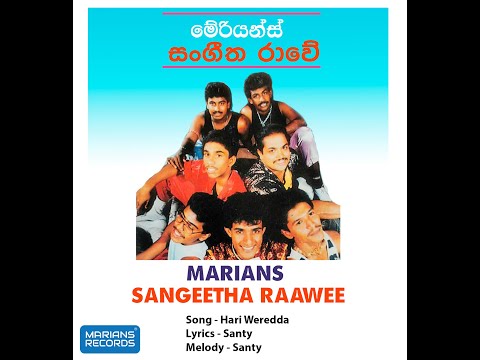 හරි වැරැද්ද - Hari Weredda | @marianssl  Sangeetha Raawe - 1991