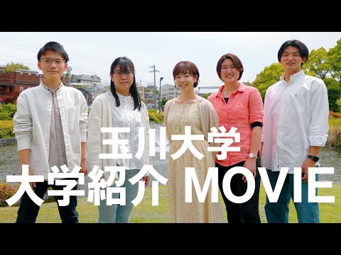 玉川大学 大学紹介MOVIE_Tamagawa University Official Movie