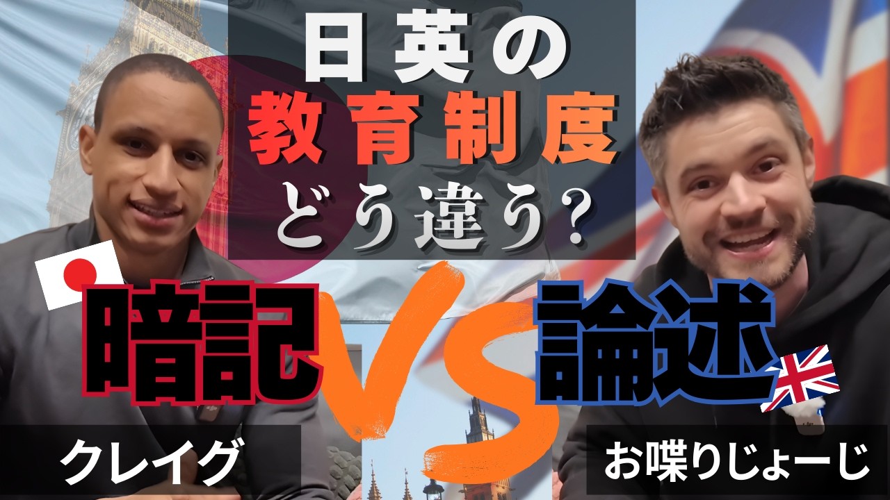 暗記教育の日本🇯🇵 vs 思考力重視のイギリス🇬🇧｜日英教育制度を徹底比較🔥