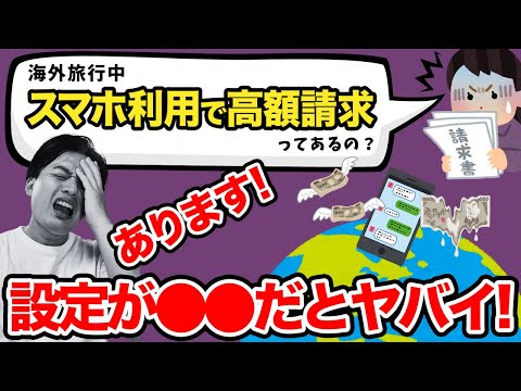 休暇中の携帯電話:そのように使用すると、料金がかかります