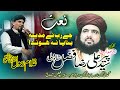 Naat2020 Je Rab Ne Medina Banaya Na Honda Ghulam Rasool Khan Chishti Syed Fazal Shah Wali