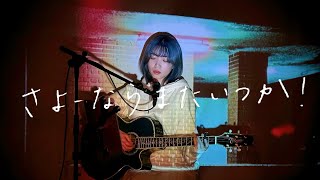 野田愛実
