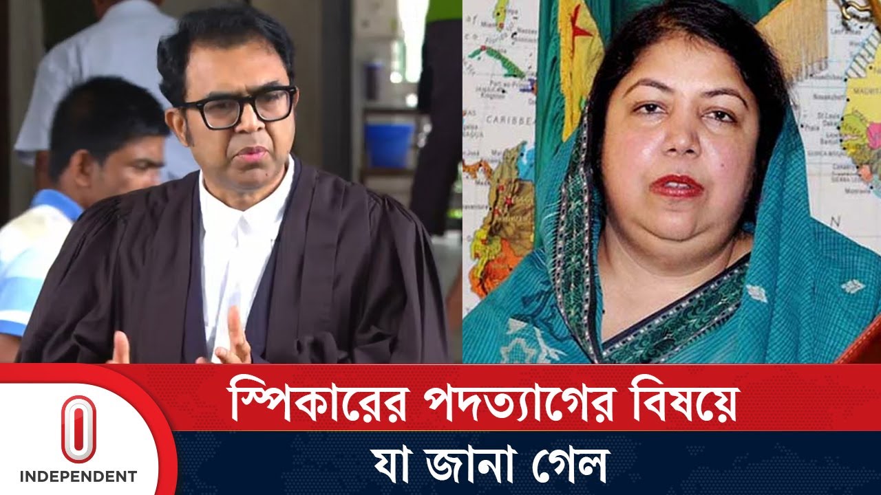 স্পিকারের পদত্যাগের বিষয়ে যা জানা গেল | Shirin Sharmin Chaudhury | JS speaker | Independent TV