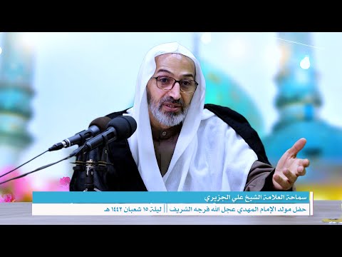 الإمام المهدي عجل الله فرجه