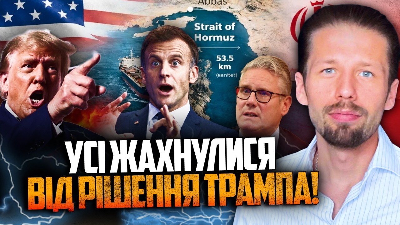 😱Трамп поставив жорсткий ультиматум щодо Ірану! Стармер і Макрон аж присіл?