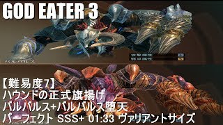 【GE3】ハウンドの正式旗揚げ パーフェクト SSS+ サイズ 01:33