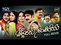 Chellidaru Sampigeya Kannada Full Movie Prashanth Bianca Desai Vishwas Spoorthi